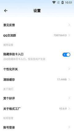 格式工厂手机版 v5.5.1免费版 移动端软件设计与开发解析